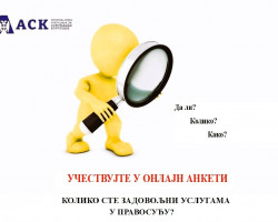 АНКЕТА АГЕНЦИЈЕ ЗА СПРЕЧАВАЊЕ КОРУПЦИЈЕ